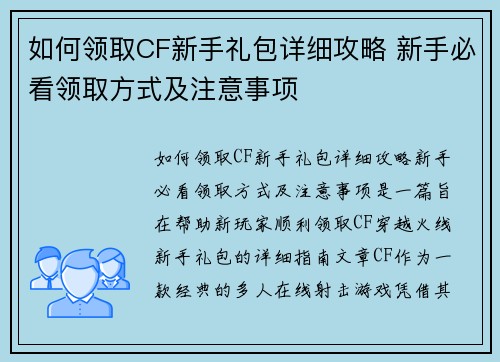 如何领取CF新手礼包详细攻略 新手必看领取方式及注意事项