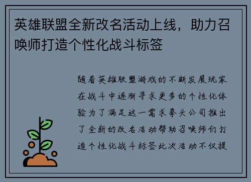 英雄联盟全新改名活动上线，助力召唤师打造个性化战斗标签